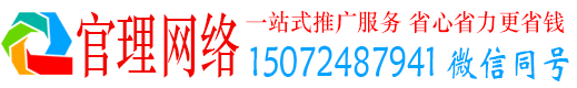 松溪官理百度平台推广
